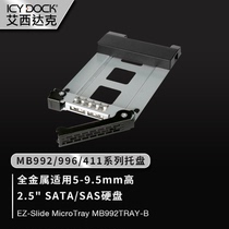 ICY DOCK 2 5-inch SSD extraction tray suitable for MB992 MB996 MB411 series tray metal extraction bracket MB992TR