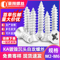 KA nickel plated flat head self-tapping screws cross recessed countersunk head self-tapping screws tip tail screws factory supply M4M5M6