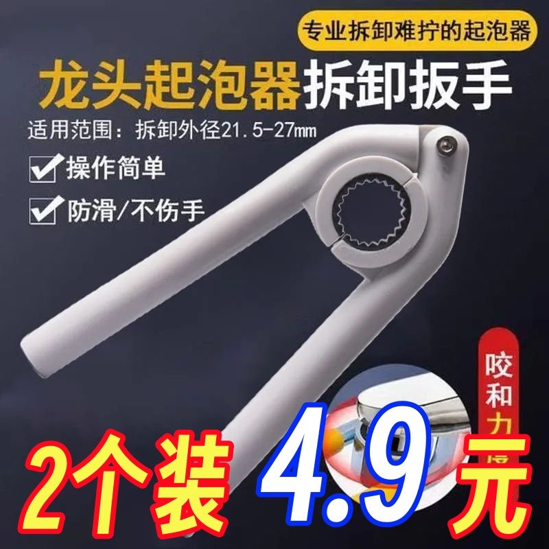 Screw Tap Bubbler Wrench Kitchen Surface Basin Water Outlet Mouth Filter Removal Tool Bathroom Anti Slip Screwing Device-Taobao