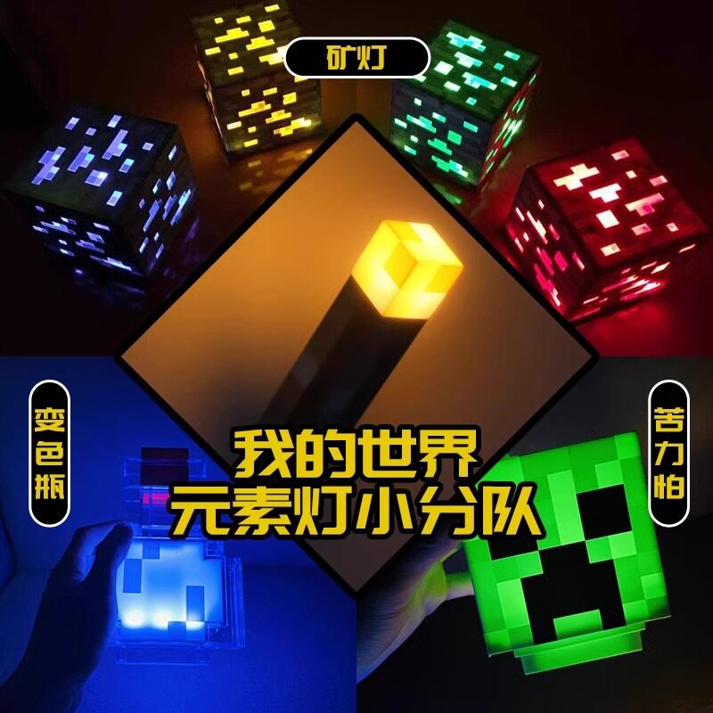 25年必买！德国Minecraft火把灯手办｜儿童发光小夜灯生日礼物避坑推荐-发光玩具-淘宝好物网