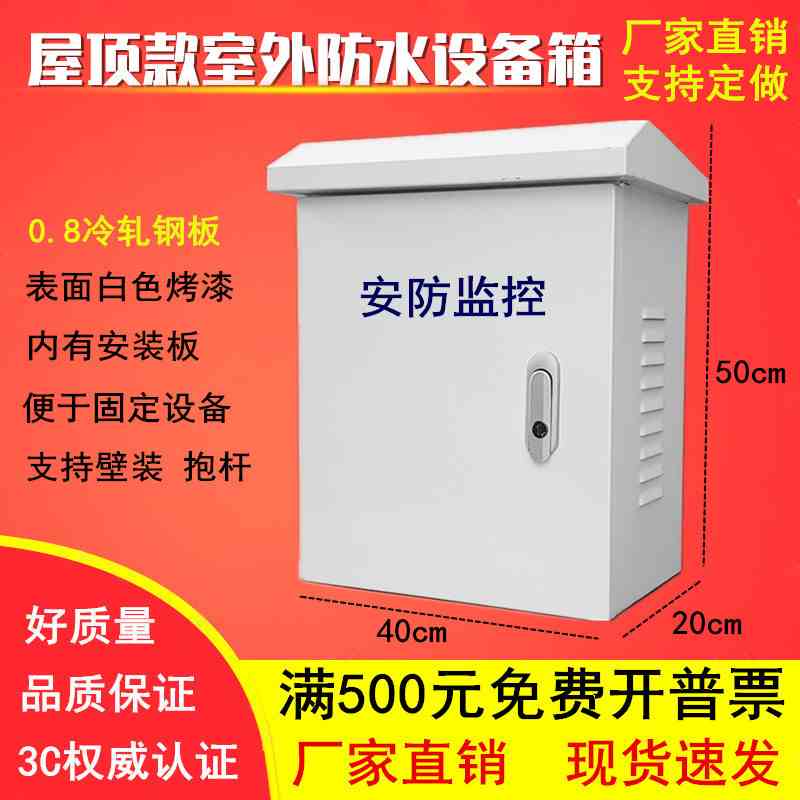 Monitoring waterproof box Outdoor monitoring equipment iron box Power box pole box Switch box CCTV distribution box