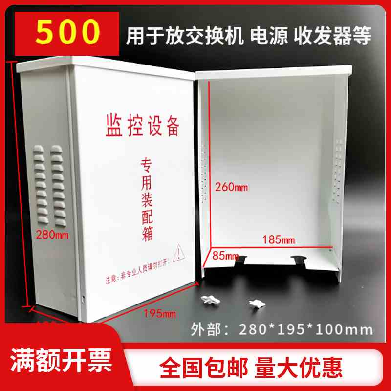 Monitoring waterproof box large outdoor distribution box rainproof box 8-port switch box pole waterproof box iron box
