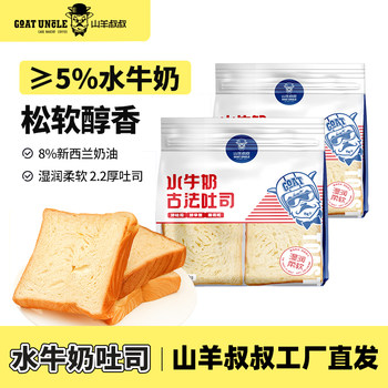 Uncle goat’s freshly made toast