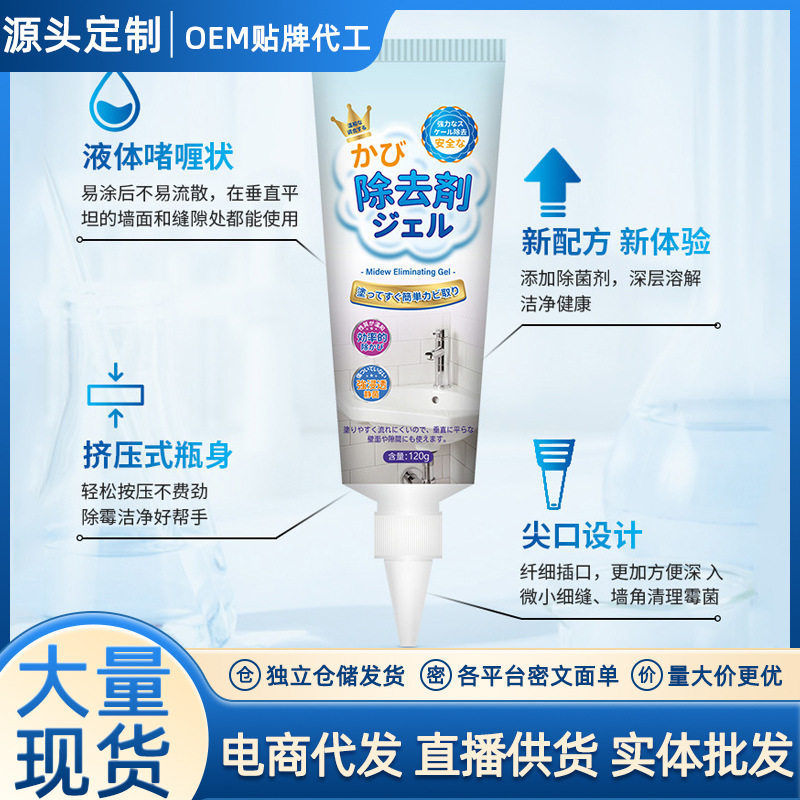 Mold Removal Gel Japanese Liquid Gel for Walls, Tiles, Washing Machines, Refrigerators, Kitchen Mold and Mildew Stain Cleaner Mold Removal Gel Japanese Liquid Gel for Walls, Tiles, Washing Machines, Refrigerators, Kitchen Mold and Mildew Stain Cleaner