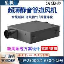 Business opportunities use directional flow exhaust air supply fresh air ventilation single whole house fresh air system centrifugal channel silent tube fan