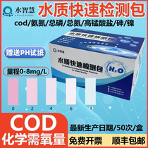 Water smart COD test paper range index 0-8mg L colorimetric tube ammonia nitrogen total phosphorus total nitrogen test package fast