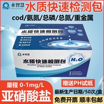 Nitrite kit COD ammonia nitrogen total phosphorus total nitrogen sewage rapid test package bod test paper zinc ion