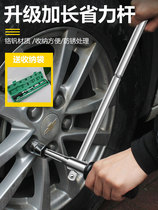 Car tire wrench labor-saving removal tool extended cross tire changing sleeve removal sleeve set tire changing artifact