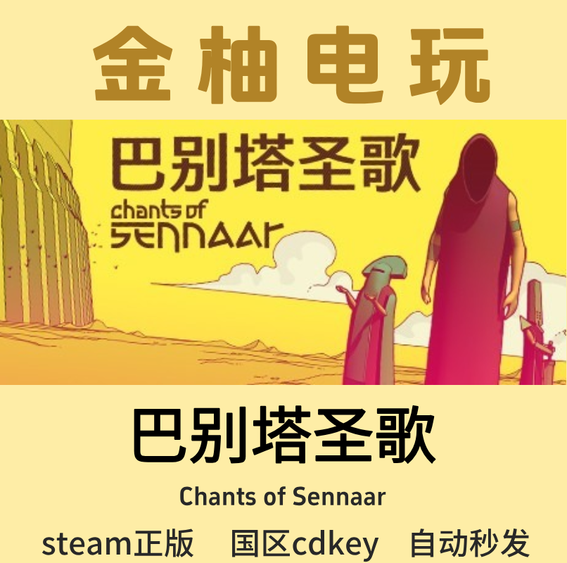 Steam Genuine Version of Chants of Sennaar, National Region Activation Code Cdk