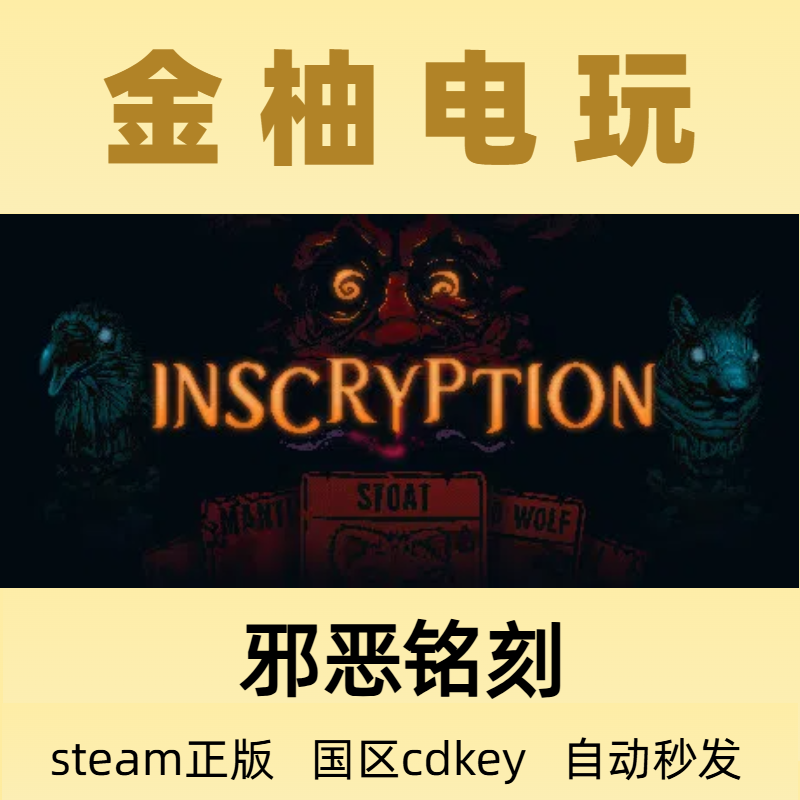 Steam游戏推荐之《Inscryption》-steam游戏推荐-淘宝百科网