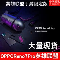 Spot OPPO OPPO Reno7 Pro League of Legends mobile game Limited Edition Official 5G game mobile phone