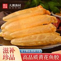 Tai O Fishing Village dried fish maw yellow flower tube fish maw nourishing nutritional stew soup stewed milk deep sea fish maw dried goods for pregnant women