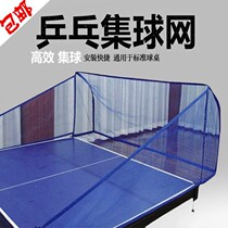 Table tennis collection net multi-ball net portable ball server blocking net multi-ball practice recycling net table tennis collector
