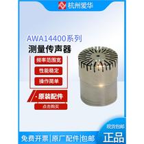 Hangzhou Aihua AWA5688 sound level meter AWA6228 microphone AWA14421 microphone AWA14425