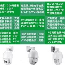2 million pixel infrared network dome camera 1080P 7-inch PTZ 360-degree PTZ monitor H 265