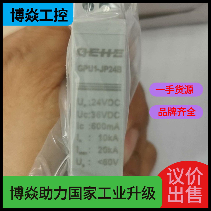 {博焱}臻科技JP訊號電涌保護器GPU1-JP24B-淘寶Taobao | 天貓Tmall