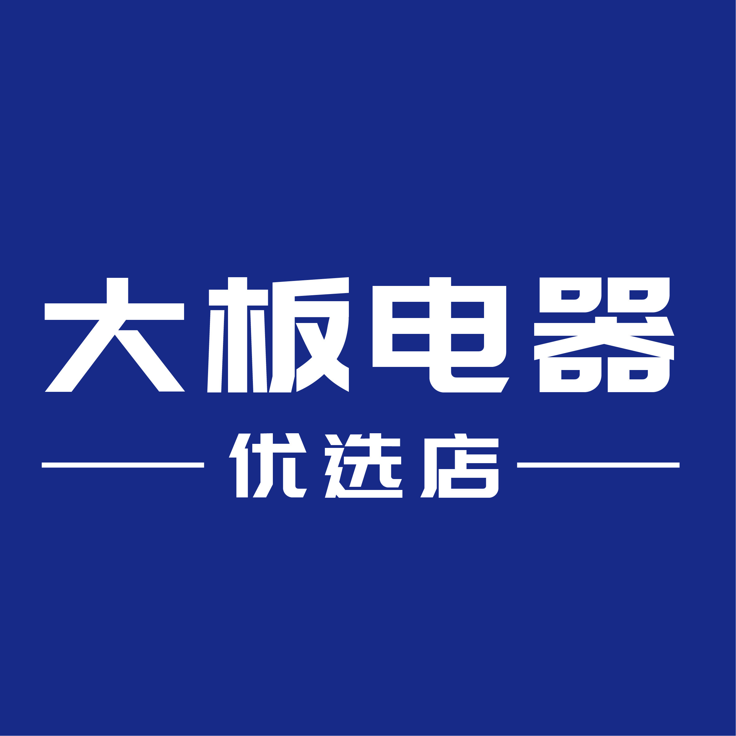 大板电器优选店的LOGO