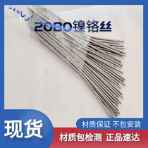 Authentic nickel-chromium 2080 resistance wire electric heating wire electric furnace wire heating wire heating wire 200W-5000W Inspection included