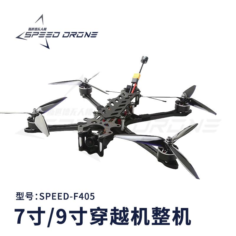 7-inch 9-inch crossing machine high-definition number transmission drone carbon fiber rack long renewal mini starter-Taobao