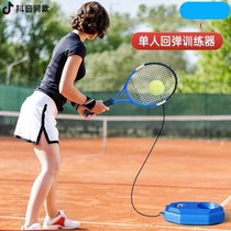 One person plays badminton artifact tennis training device single player with string rebound parent-child self-playing tennis racket