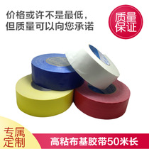 Cloth-based tape high-viscosity color strong floor tape waterproof traceless cowhide strong tape wedding carpet tape