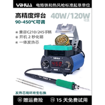 YIHUA Yihua 982-I precision C210 245 soldering station constant temperature 120W high power T12 electric soldering iron professional grade