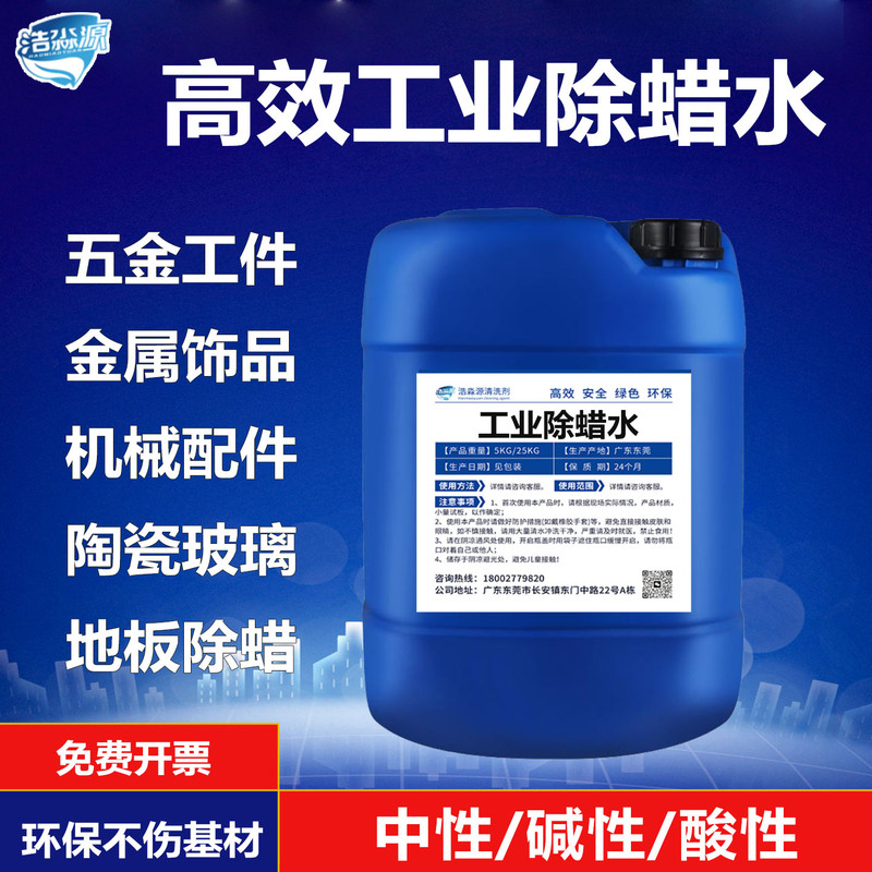High-Efficiency Industrial Wax Removal Water Ultrasonic Wax Removal Water Stainless Steel Zinc Metal Copper Polishing Wax Dissolving Agent