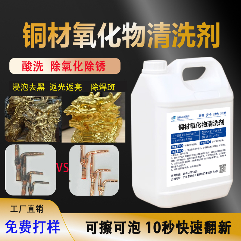 Copper Deoxidizing Acid Cleaning Solution for Refurbishment, Brightening Cleaner for Copper Parts, Rust Removal and Black Spot Refurbishment Polishing Liquid for Yellow and Purple Copper Components