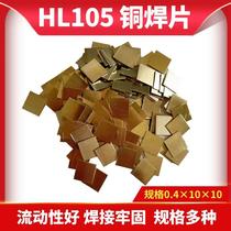 Copper-based solder HL105 copper soldering piece brass solder alloy tool high frequency welding turning tool high copper skin strength