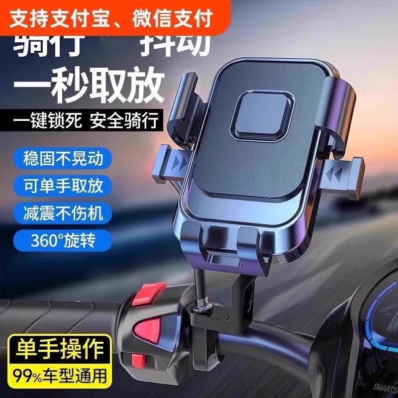 2025 New Model Electric Vehicle Phone Holder, Shockproof and Anti-Shake, for Battery Bikes, Navigation Rearview Mirror Style, for Delivery Riders