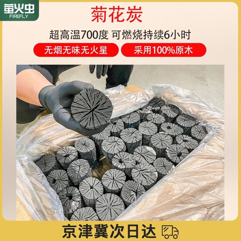 Chrysanthemum Charcoal, White Charcoal, Wood Charcoal, Barbecue Charcoal, Japanese and Korean Barbecue Charcoal, Commercial Charcoal, Indoor and Outdoor Tea Brewing and Barbecue Special Charcoal