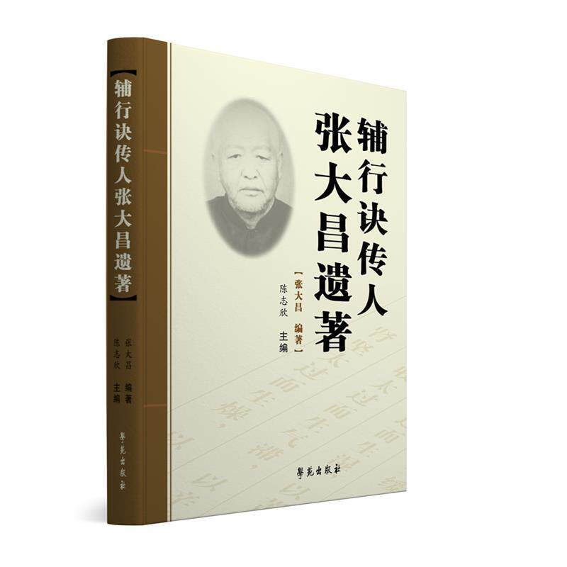 辅行诀传人张大昌遗著，养生秘籍大揭秘！-饮食文化书籍-淘宝好物网