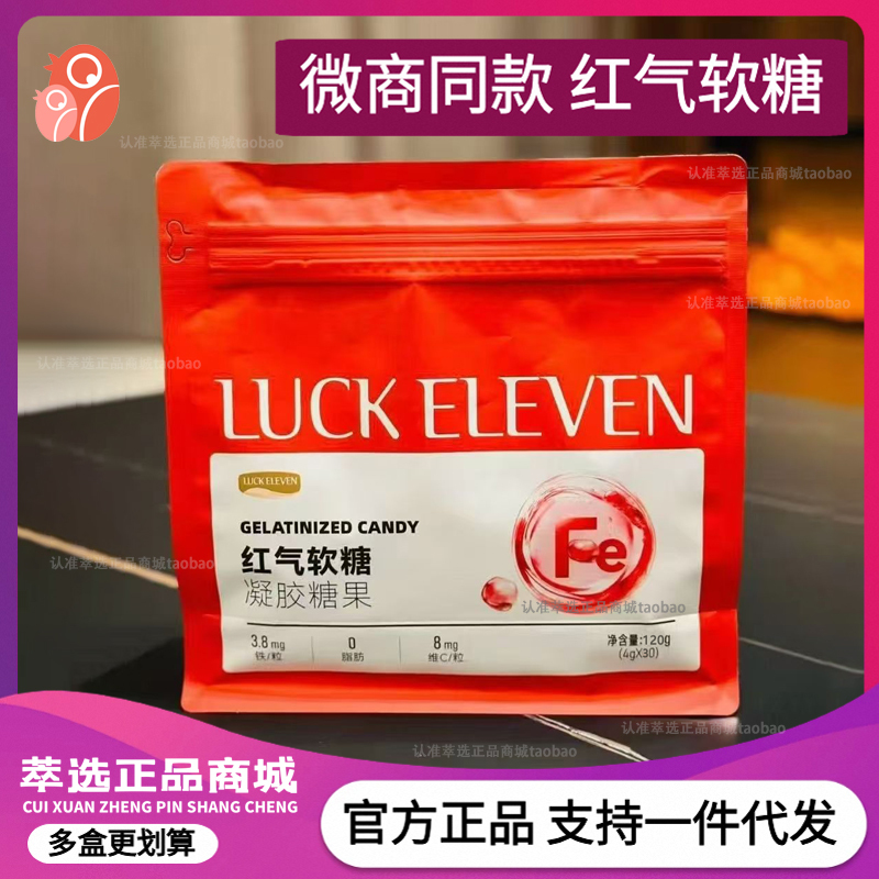 Luck Eleven Red Gummy Iron-Rich Gummies with Iron, Pumpkin Digestion Drink, Collagen Peptide