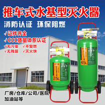 Water-based trolley fire extinguisher MSTZ45L foam 25L fire extinguisher pull cart 3C fire certification environmental protection flame retardant