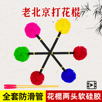 Colorful flower stick wool ball flower stick Beijing fitness pick flower stick middle-aged and elderly square money stick continuous money stick