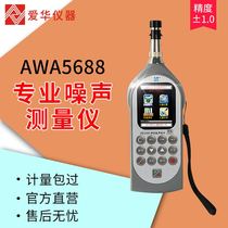 Hangzhou Aihua AWA5688 multifunctional sound level meter professional decibel meter noise tester AWA5636 noise meter