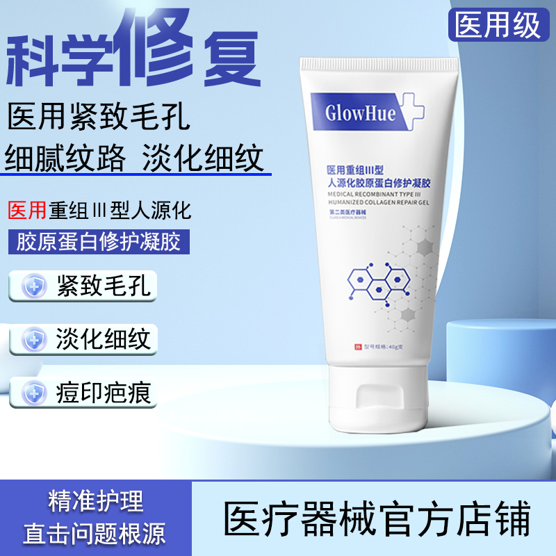 Glowhue Recombinant Type Iii Humanized Collagen Repair Gel Reduces Acne Marks and Scars, Smoothes Skin and Pores