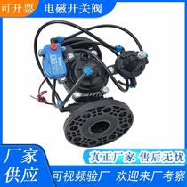 Solenoid valve farmland irrigation solenoid valve water conservancy control valve agricultural garden irrigation solenoid switch valve