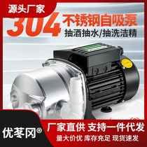 Stainless steel wine pump automatic water suction pump self-priming pump high lift pressure pump household well water pump spray pump