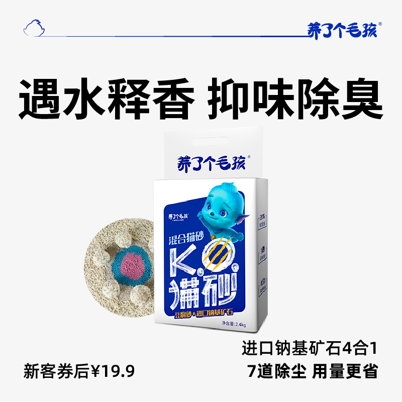 Raised a mull mixed cat sand 2 4kg tofu sand dust-free imported sodium-based ore deodorant about 10 kg 20-Taobao