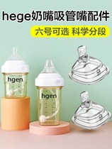 Official flagship store hengen pacifier three-section hengen bottle accessories straw duckbill 0123y section henge learn to drink