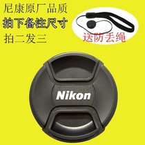 Nikon SLR camera d7000 d7100 d90 d3200d5500 lens cover 52mm 55 67 77 72