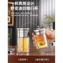 A dual-purpose tea cup a double-layer anti-scalding insulated glass cup a portable and simple car travel cup