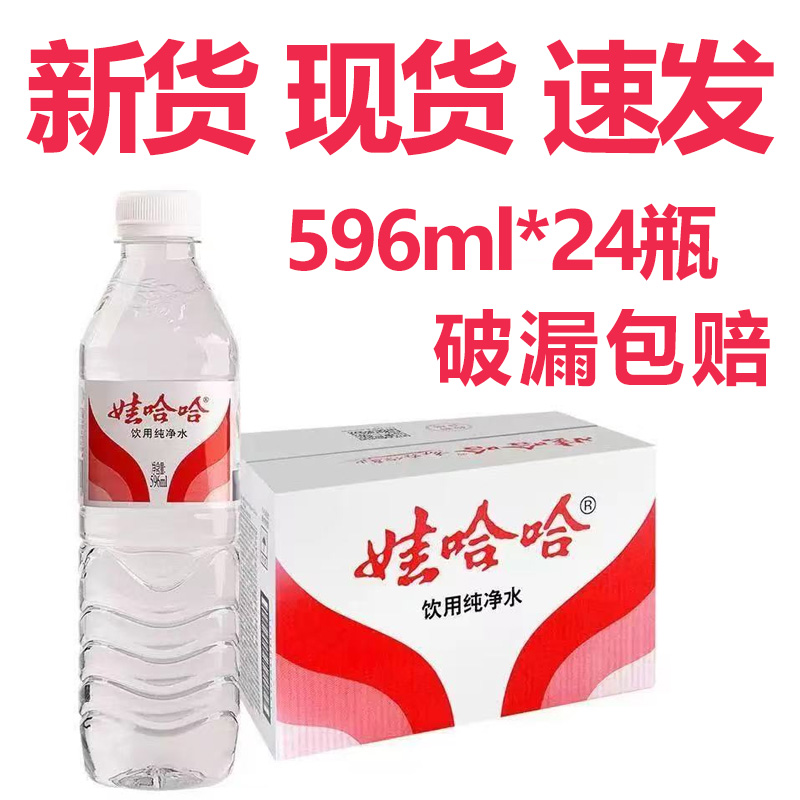 ワハハ飲料水596ml*24本 純水一箱 飲料水一箱 特別卸売 経済的でお手頃価格