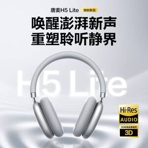 唐麦H5Lite主动降噪头戴式耳机无线蓝牙游戏耳麦适用苹果2026新款