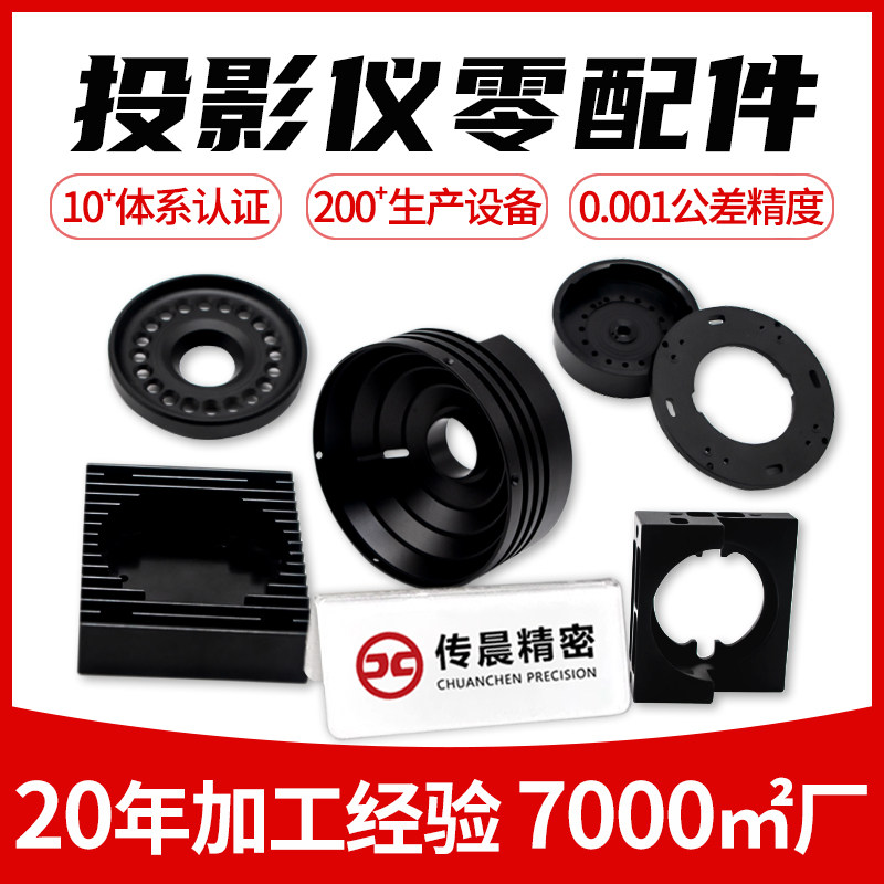 定制光学投影仪配件镜筒镜座外壳结构件光学仪器组件精密零件加工