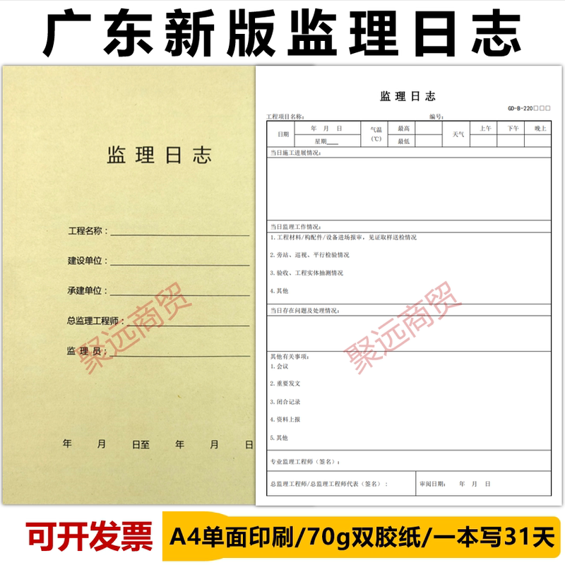 Guangdong Province 2024 New Edition of Construction Site Construction Supervision and Management Inspection Record Gd-B-220 Guangdong Province 2024 New Edition of Construction Site Construction Supervision and Management Inspection Record Gd-B-220