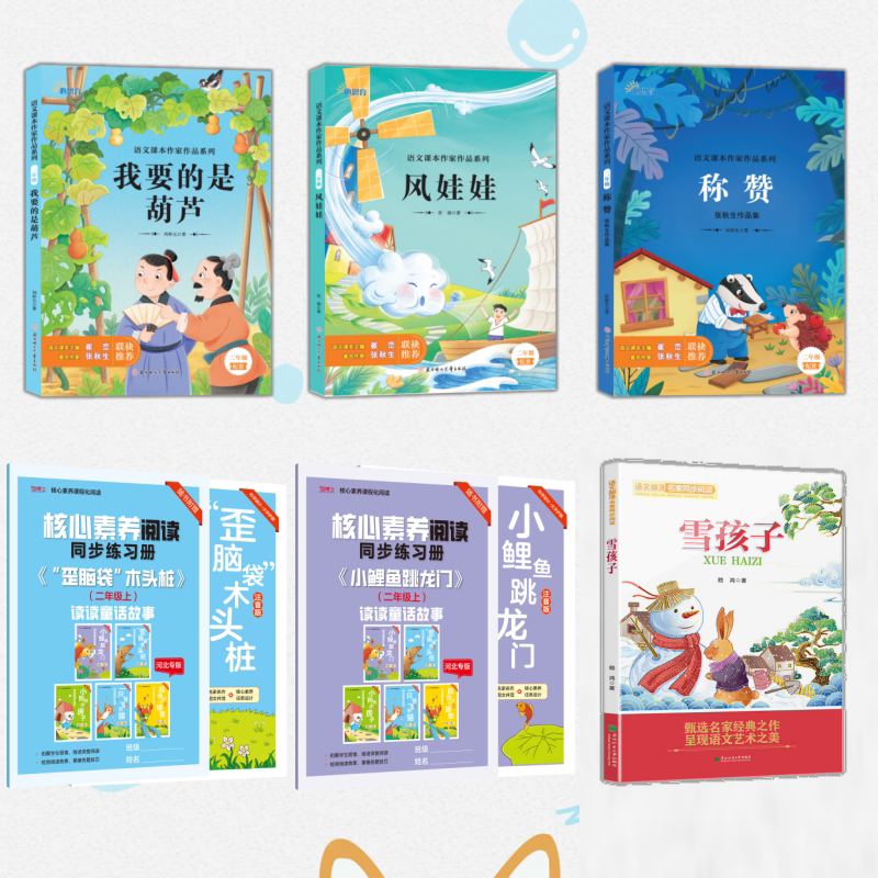 Hebei Special Edition Grade 2 Little Carp Leaping over the Dragon Gate Wind Doll I Want a Gourd Crooked Headed Wooden Stake Snow Child Praise Phonetic Version Happy Reading Club Grade 2 Extracurricular Reading Yanbian People's Publishing House Hebei Special Edition Grade 2 Little Carp Leaping over the Dragon Gate Wind Doll I Want a Gourd Crooked Headed Wooden Stake Snow Child Praise Phonetic Version Happy Reading Club Grade 2 Extracurricular Reading Yanbian People's Publishing House