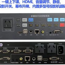 Multimedia podium central control multimedia teaching central centralized controller electronic podium simple audio-visual teaching central control