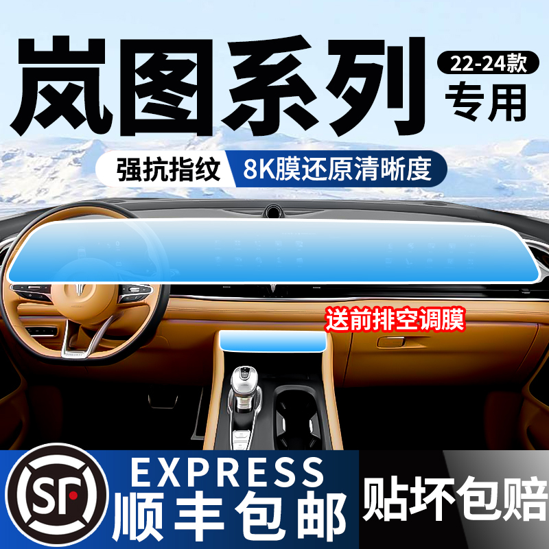 21-24 Lantu Dreamer Light Chasing Phevfree Screen Tempered Film Central Control Navigation Interior Protection Film